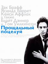 Превью постера #19993 к фильму "Прощальный поцелуй" (2006)