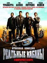 Превью постера #20006 к фильму "Реальные кабаны"  (2007)