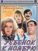 Превью постера #20007 к фильму "Ребенок к ноябрю"  (1992)