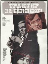 Превью постера #20128 к фильму "Трактир на Пятницкой"  (1977)