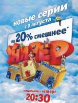 Превью постера #20489 к фильму "Универ" (2008)