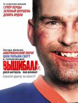 Превью постера #20612 к фильму "Вышибала" (2011)