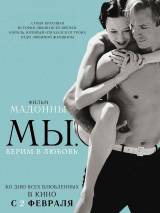 Превью постера #20659 к фильму "МЫ. Верим в любовь"  (2011)