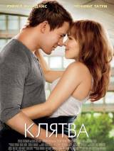 Превью постера #22577 к фильму "Клятва" (2012)