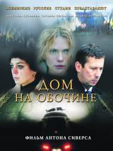 Превью постера #20830 к фильму "Дом на обочине"  (2010)