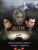 Превью постера #20832 к фильму "Дом на обочине"  (2010)