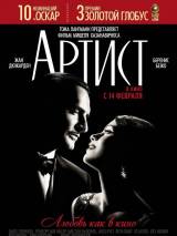 Превью постера #20907 к фильму "Артист"  (2011)