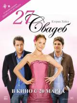 27 свадеб / 27 Dresses (2008) отзывы. Рецензии. Новости кино. Актеры фильма 27 свадеб. Отзывы о фильме 27 свадеб