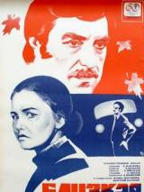 Превью постера #20995 к фильму "Близкая даль"  (1976)