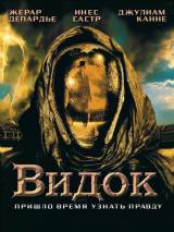 Превью постера #21030 к фильму "Видок"  (2001)