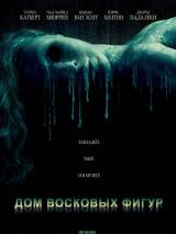 Превью постера #21085 к фильму "Дом восковых фигур"  (2005)