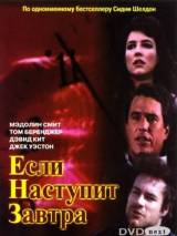 Превью постера #21102 к фильму "Если наступит завтра" (1986)