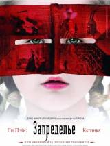 Превью постера #21120 к фильму "Запределье"  (2006)