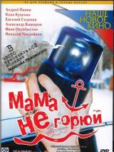 Превью постера #21206 к фильму "Мама не горюй" (1997)