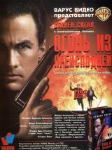 Превью постера #21270 к фильму "Огонь из преисподней" (1997)