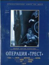 Превью постера #21282 к фильму "Операция "Трест"" (1967)