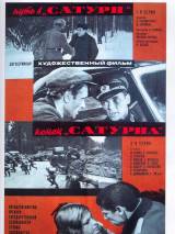 Превью постера #21348 к фильму "Путь в "Сатурн"" (1967)