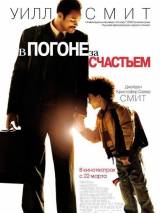 Превью постера #2439 к фильму "В погоне за счастьем" (2006)