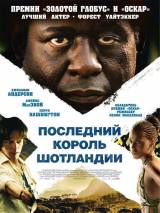 Превью постера #2441 к фильму "Последний король Шотландии" (2006)