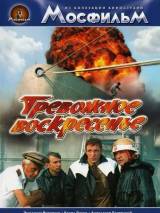 Превью постера #21446 к фильму "Тревожное воскресенье" (1983)