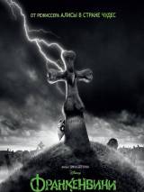 Превью постера #21908 к мультфильму "Франкенвини" (2012)