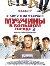 Превью постера #21942 к фильму "Мужчины в большом городе 2" (2011)
