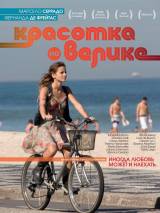 Превью постера #22415 к фильму "Красотка на велике" (2010)