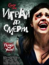 Превью постера #22425 к фильму "Играй до смерти" (2012)