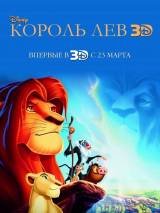 Превью постера #22627 к мультфильму "Король Лев" (1994)