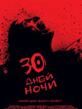 Превью постера #22814 к фильму "30 дней ночи"  (2007)