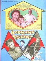 Превью постера #22858 к фильму "Василий и Василиса"  (1981)