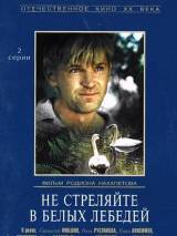 Превью постера #22961 к фильму "Не стреляйте в белых лебедей" (1980)