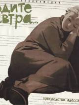 Превью постера #23017 к фильму "Приходите завтра" (1962)