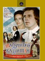 Превью постера #23042 к фильму "Табачный капитан" (1972)