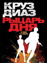 Превью постера #23234 к фильму "Рыцарь дня"  (2010)