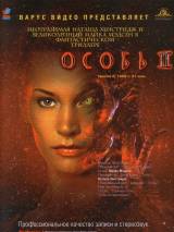 Превью постера #24670 к фильму "Особь 2" (1998)