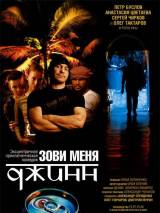 Превью постера #24687 к фильму "Зови меня Джинн" (2005)