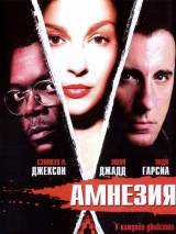 Превью постера #24724 к фильму "Амнезия"  (2004)