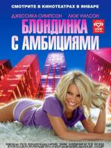 Превью постера #24740 к фильму "Блондинка с амбициями"  (2007)