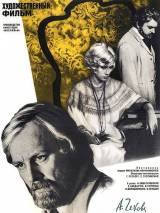 Превью постера #24797 к фильму "Дядя Ваня" (1970)