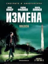 Превью постера #24820 к фильму "Измена" (2007)