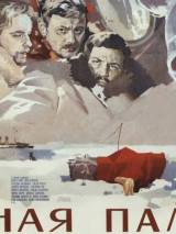 Превью постера #24847 к фильму "Красная палатка"  (1969)