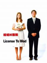 Превью постера #24870 к фильму "Лицензия на брак" (2007)