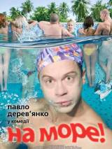 Превью постера #24894 к фильму "На море!" (2008)