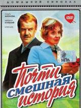 Превью постера #24957 к фильму "Почти смешная история"  (1977)