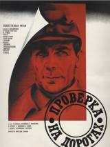 Превью постера #24965 к фильму "Проверка на дорогах" (1971)