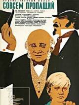 Превью постера #24987 к фильму "Совсем пропащий"  (1973)