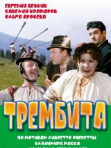 Превью постера #25021 к фильму "Трембита" (1968)