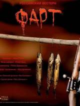 Превью постера #25038 к фильму "Фарт" (2005)