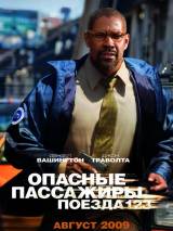 Превью постера #25127 к фильму "Опасные пассажиры поезда 123"  (2009)